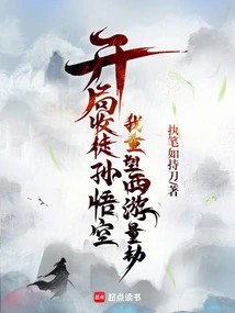 At the Beginning, I Accepted Sun Wukong as His Disciple, and I Reshaped Journey to the West to Measure the Calamity