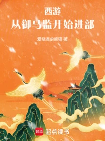 Journey to the West: Starting from the Royal Horse Prison and Entering the Ministry