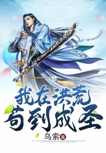 I Managed to Become a Saint in the Prehistoric Times