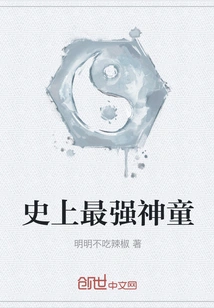 The Strongest Prodigy in History