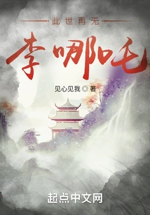 There is No More Li Nezha in This World