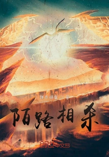 Strangers Kill Each Other