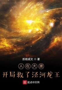 I Was Traveling to the West and Saved the Jinghe Dragon King at the Beginning