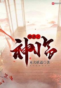 The God of Liaozhai is Here