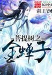 Bodhi Tree Golden Cicada