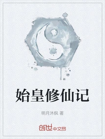 The First Emperor's Cultivation of Immortality