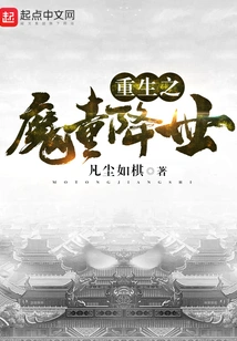 The Reborn Devil Boy Comes to the World