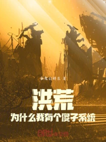 Honghuang: Why Do I Have a Fool System?