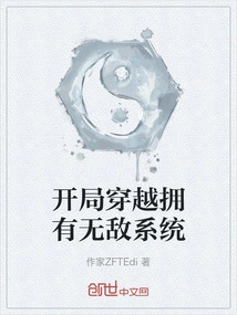 The Beginning of Time Travel Has an Invincible System