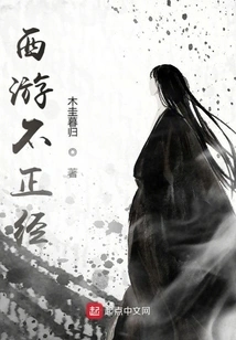 Journey to the West is Not Serious