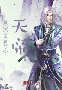 The Heavenly Emperor of the True Spirit Holy List