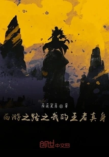 Journey to the West: My True Body as the King