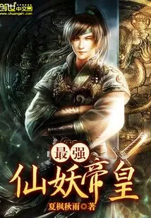 The Strongest Fairy Emperor