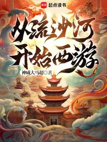 Start Traveling Westward from Liusha River