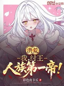 Honghuang: I, King Zhou, the First Emperor of the Human Race!