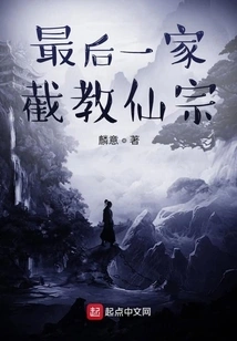 The Last Jiejiao Immortal Sect