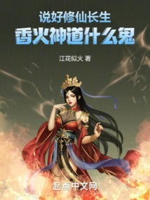 They Said They Would Cultivate Immortality and Live Forever, but What the Hell is the Incense and Fire Magic Way?