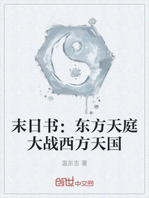 Doomsday Book: Eastern Heaven Vs. Western Heaven