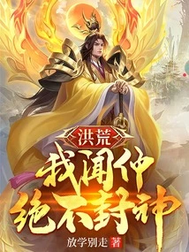 Honghuang: I Wen Zhong Will Never Become a God