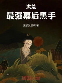 Honghuang: the Strongest Mastermind Behind the Scenes