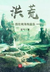 Honghuang: I Have an Island in the South China Sea