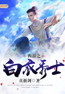 Journey to the West: the Scholar in White