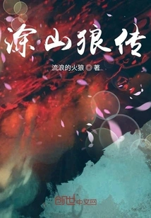 The Legend of Tushan Wolf