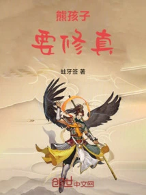 The Naughty Kid Wants to Cultivate Himself