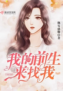 My Previous Life Came to Me