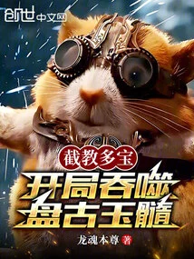 Jiejiao Duobao, Swallowing Pangu Chalcedony at the Beginning