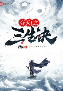 The Secret of Three Lives to Win the Heaven