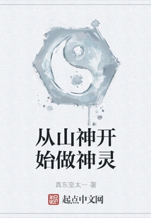 Become a God from the Mountain God