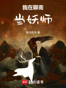 I Am a Sorcerer in Liaozhai