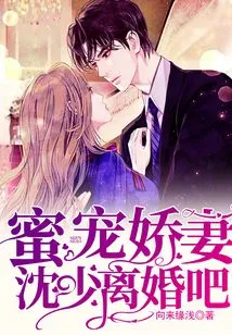 Lovely Wife: Mr. Shen, Get a Divorce