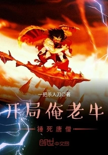 At the Beginning, I, the Old Cow, Hammered Tang Monk to Death