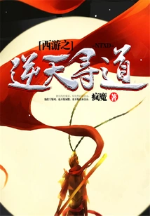 Journey to the West: Searching for the Path Against Heaven