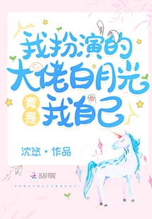 The Boss I Played, Bai Yueguang, Was Actually Myself