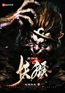 Black Myth: Demon Monkey