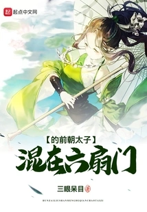 The Former Prince Who Mingled with Liumen