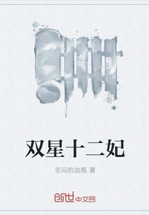 Double Star Twelve Concubines