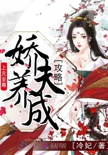 Guide to Raising a Spoiled Wife of Shangyuan Supreme