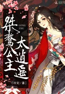 The Unruly Princess is Too Carefree