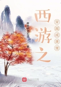 Journey to the West: Time Travel and Become a Tang Monk