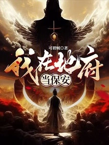 I Work as a Security Guard in the Underworld