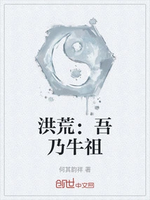 Honghuang: I Am the Niu Ancestor