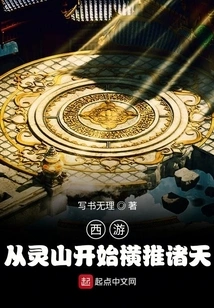 Journey to the West: Starting from Lingshan Mountain and Traveling Across the Heavens