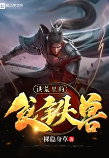 The Iron-eating Beast in the Wilderness