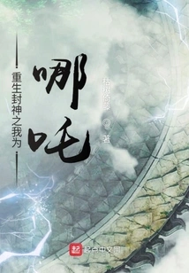 Reborn as a God: Am I Nezha?