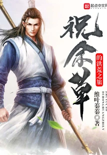 Zhu Yucao's Journey to the Prehistoric Times