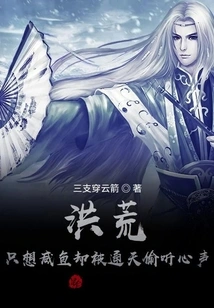 Honghuang: I Just Want Salted Fish but My Heart is Eavesdropped by Tongtian